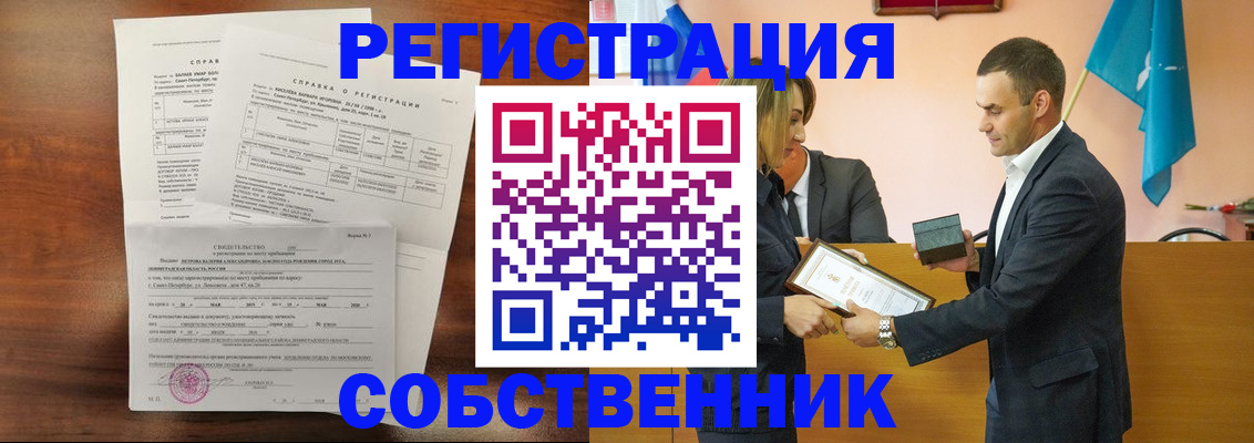 прописка регистрация в Уфе
