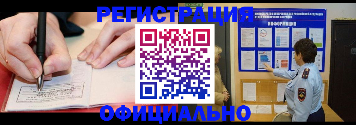 прописка регистрация в Уфе