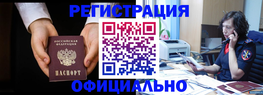 временная регистрация для всех в Уфе