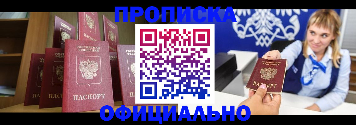временная регистрация купить в Уфе