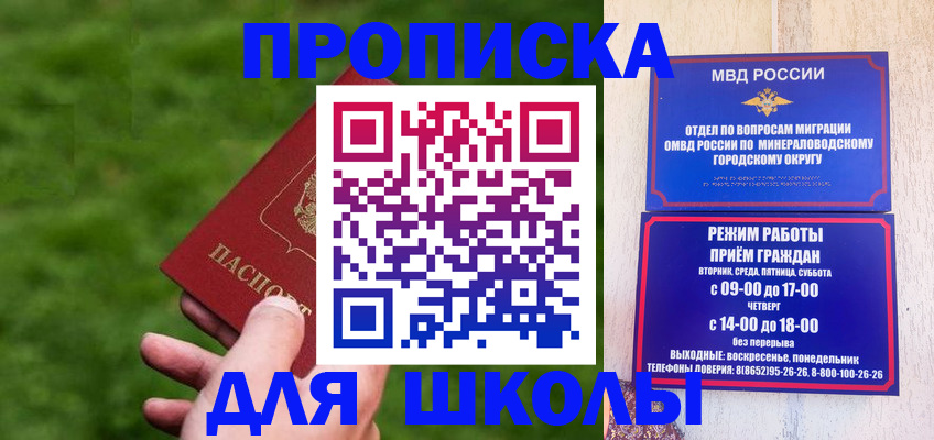 прописка штамп в Уфе