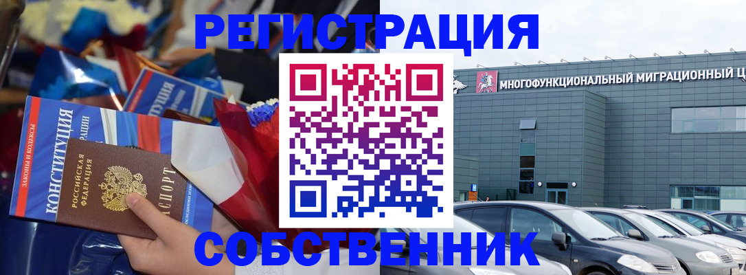 временная регистрация в Уфе